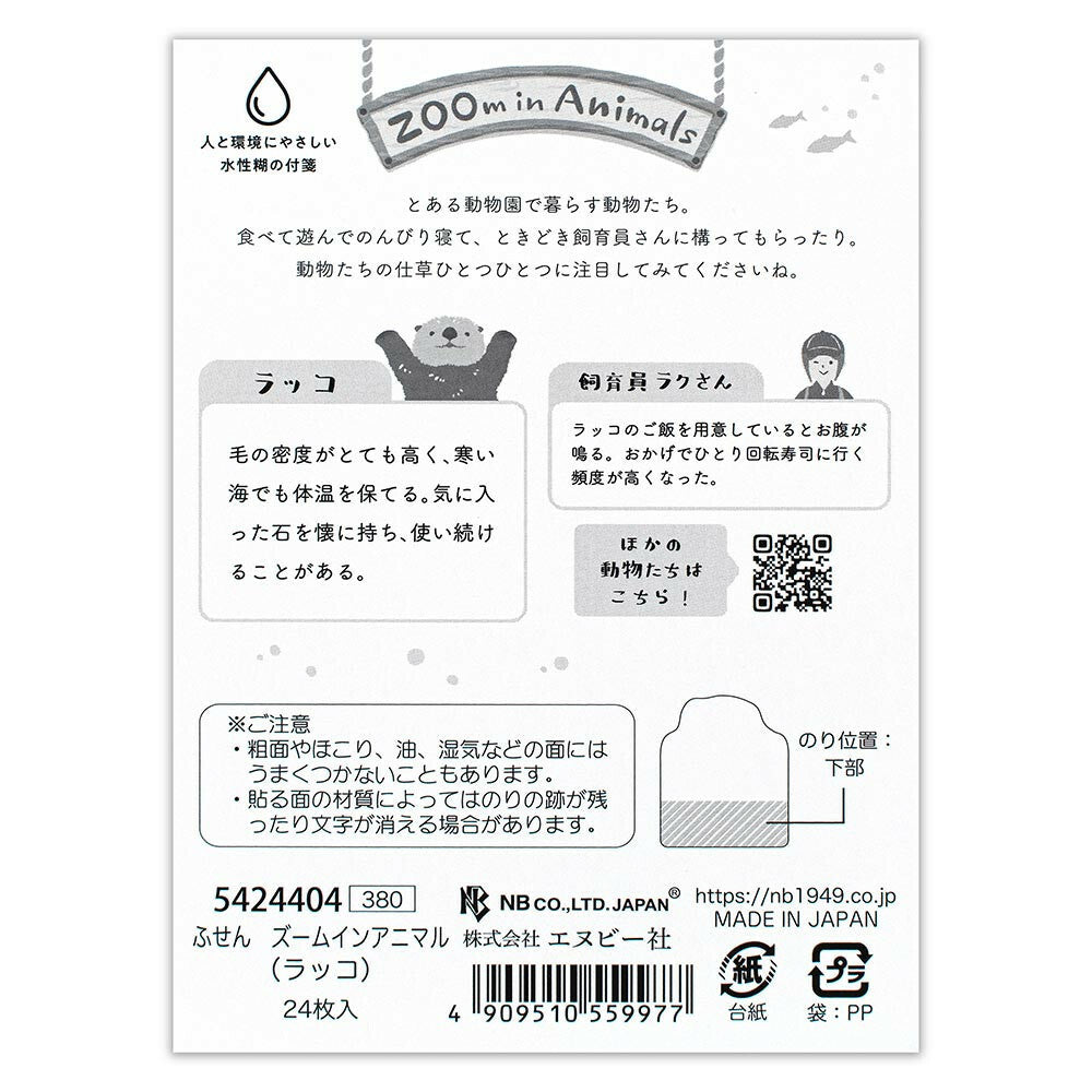 NB社 海獺memo（有黏力）