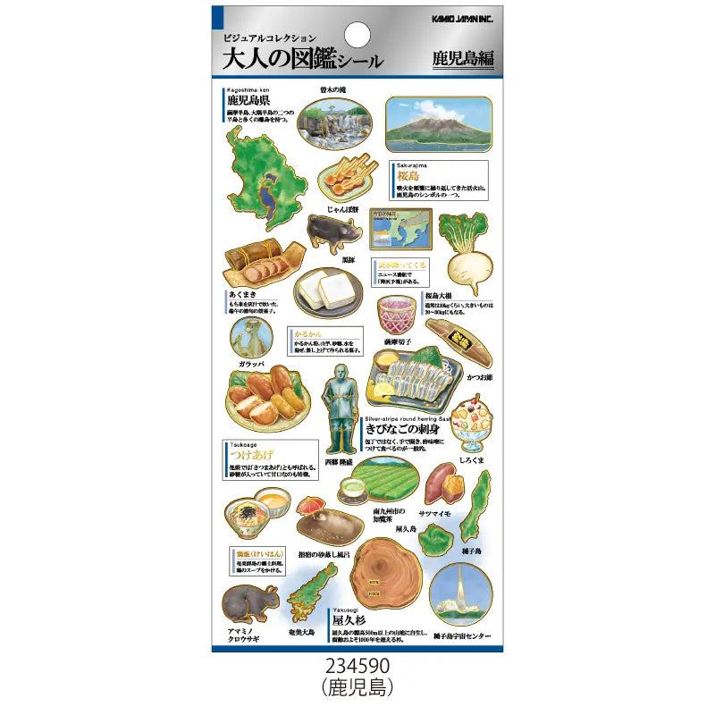 大人之圖鑑貼紙 鹿兒島