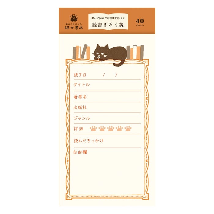 古川紙工 貓貓書房讀書紀錄memo 我是貓