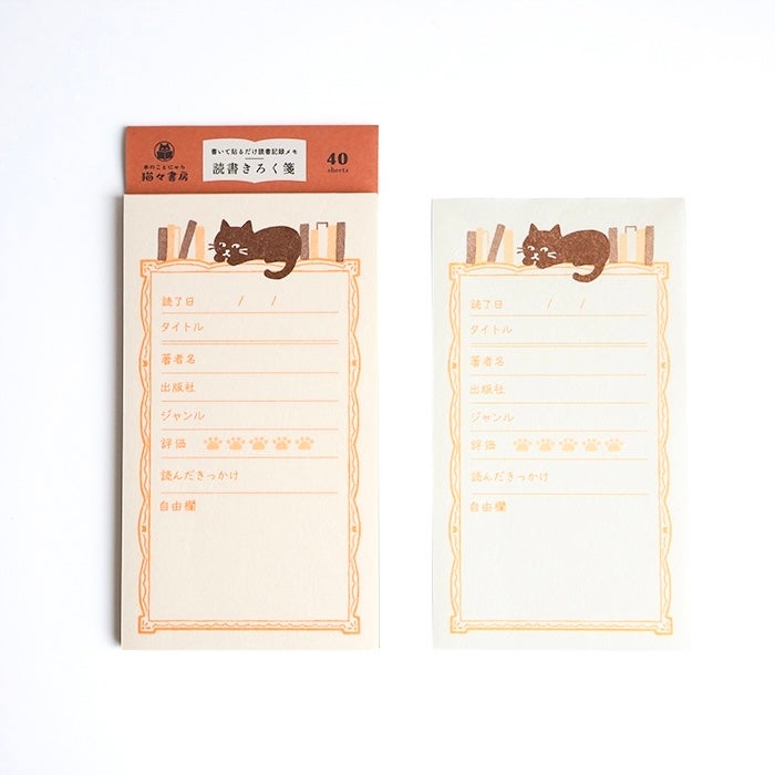 古川紙工 貓貓書房讀書紀錄memo 我是貓