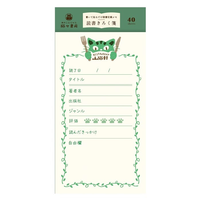 古川紙工 貓貓書房讀書紀錄memo 要求很多的餐廳