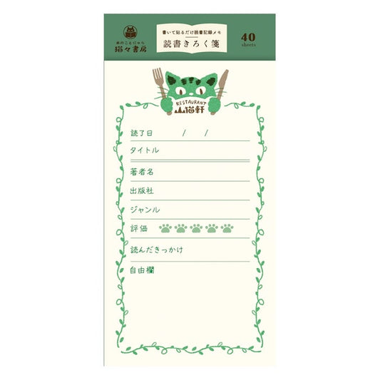 古川紙工 貓貓書房讀書紀錄memo 要求很多的餐廳