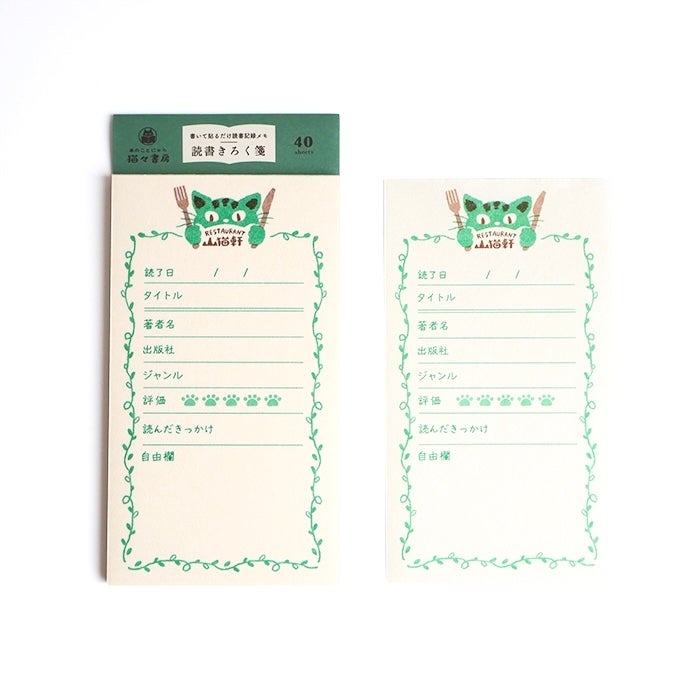 古川紙工 貓貓書房讀書紀錄memo 要求很多的餐廳