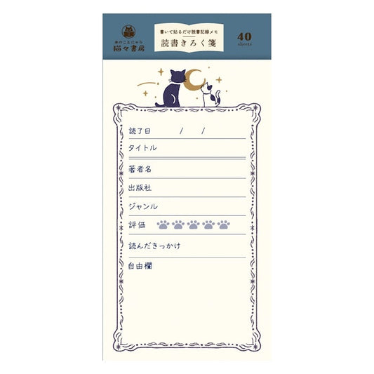 古川紙工 貓貓書房讀書紀錄memo 銀河鐵道之夜