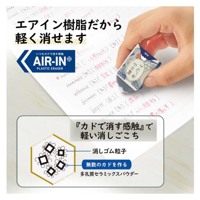 PLUS 富士山擦膠 舊一千円版