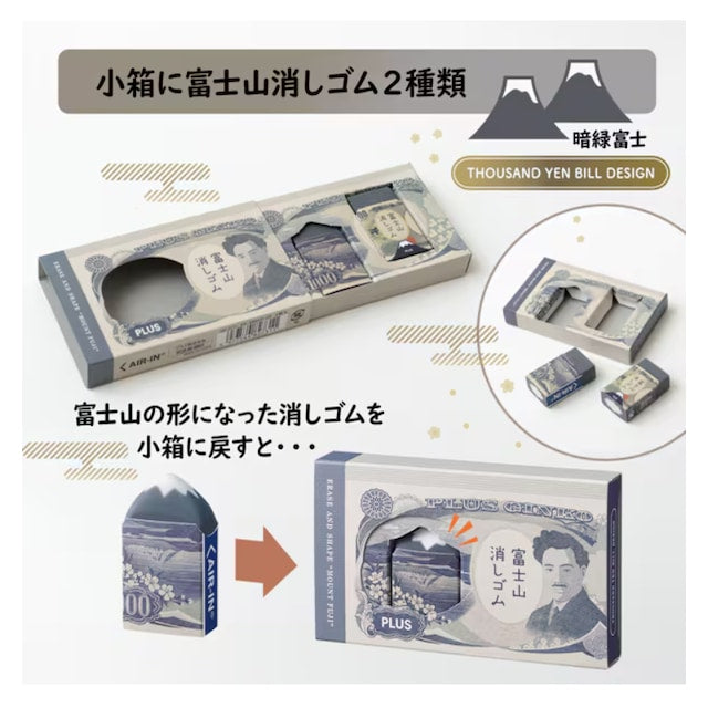 PLUS 富士山擦膠 舊一千円版
