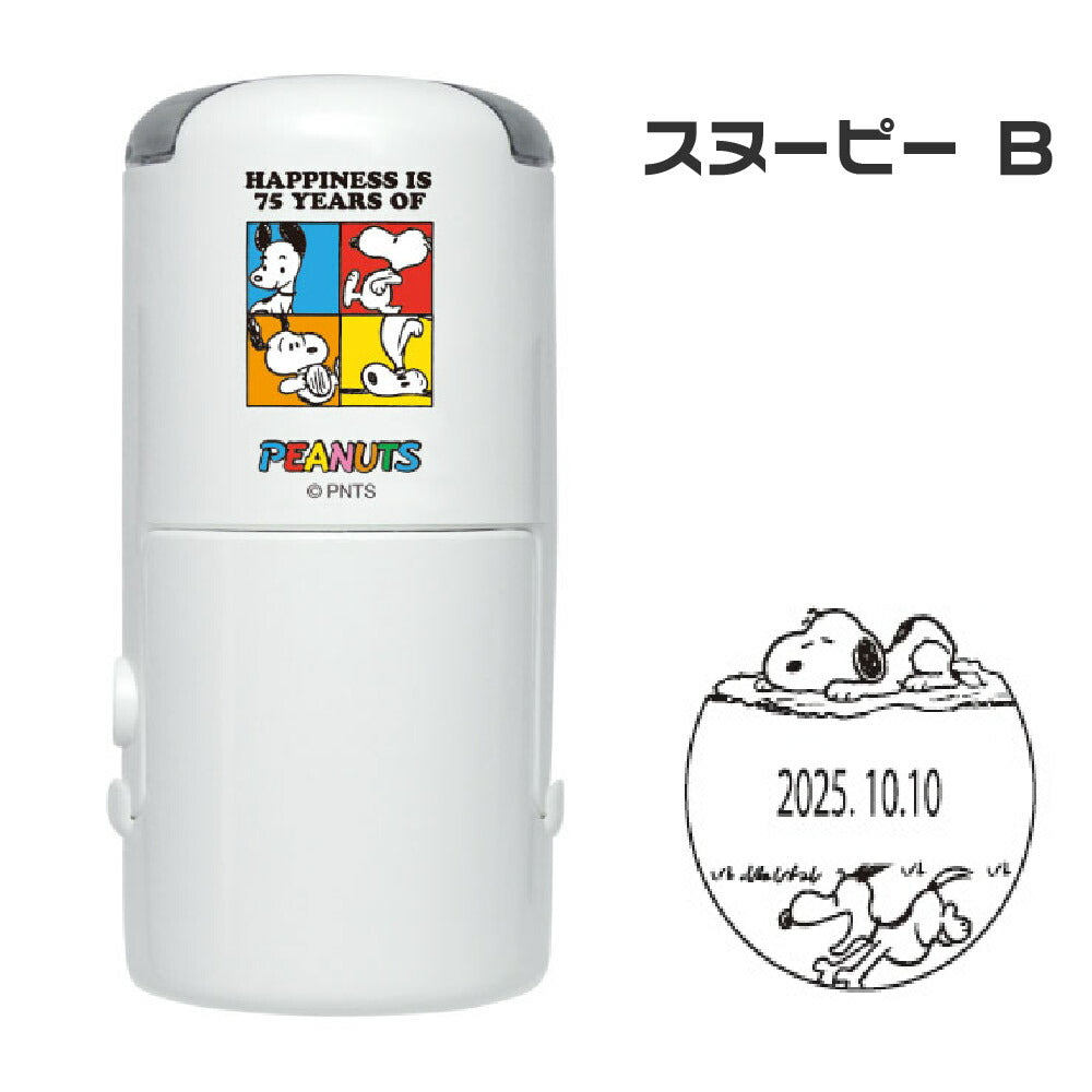 Snoopy 75周年紀念日付印 B