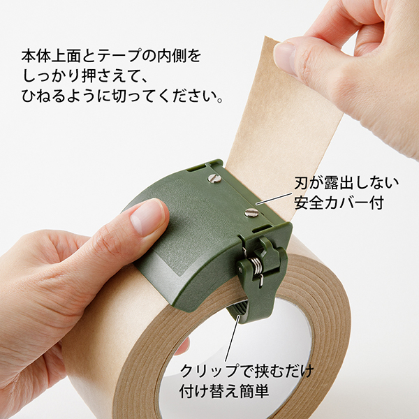 midori封箱膠紙切割器
