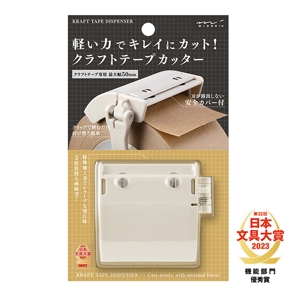 midori封箱膠紙切割器