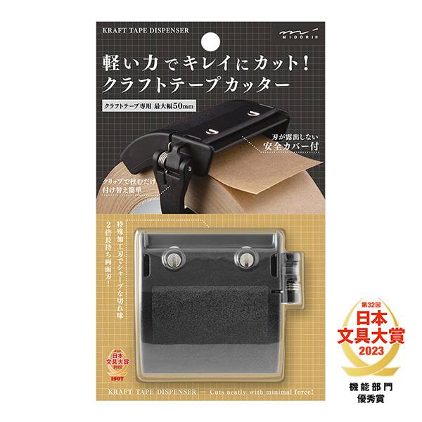 midori封箱膠紙切割器