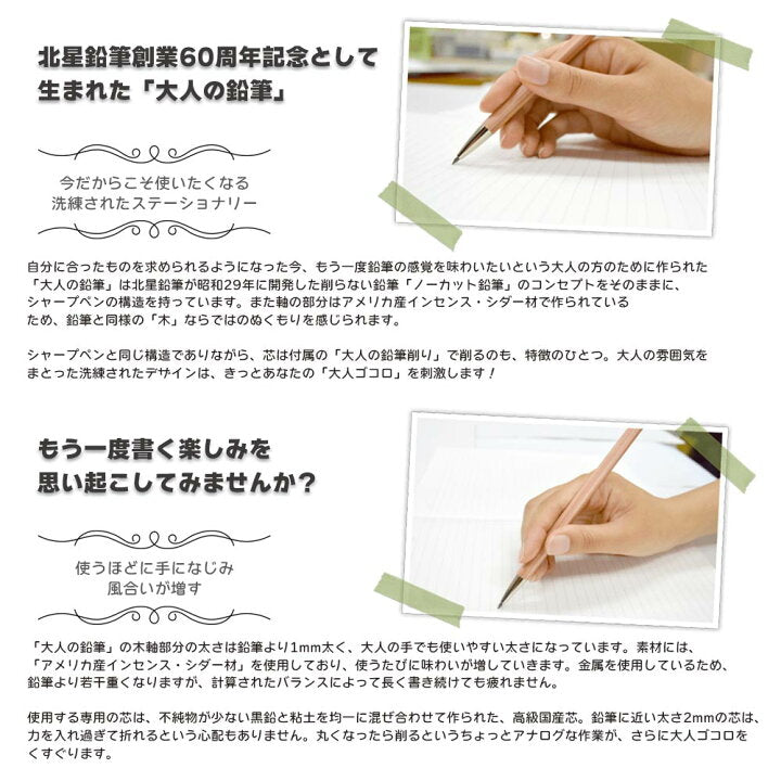 北星鉛筆 大人之鉛筆 彩（附削筆器）