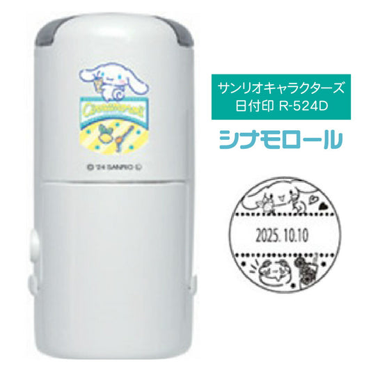 Sanrio 日付印 Cinnamoroll 肉桂狗