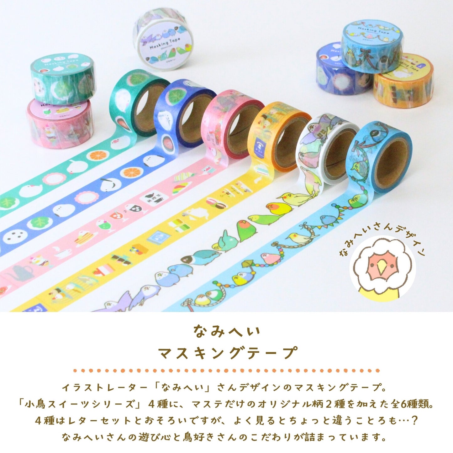 《文具女子博限定》Namihei design MT 搖擺的鸚鵡
