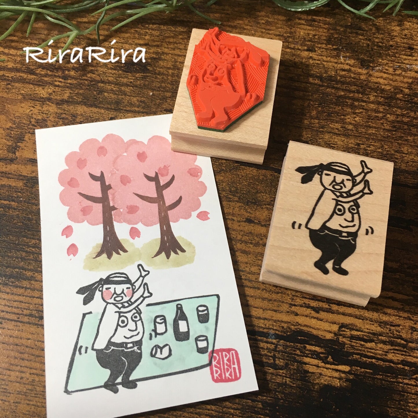 RiraRira印章 岩井係長的肚皮舞