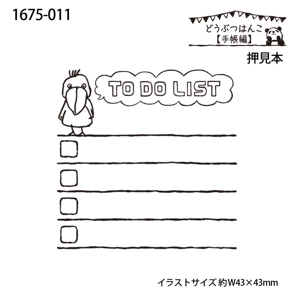 Kodomo no kao木印章 to do list鯨頭鸛
