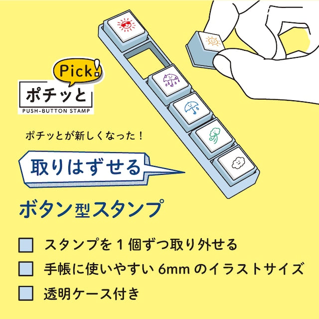 Pochitto pick手帳印章 6合1 天氣
