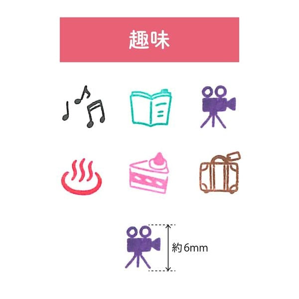 Pochitto pick手帳印章 6合1 趣味
