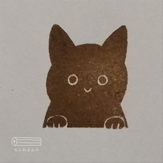 chikuwa bungu印章 黒貓