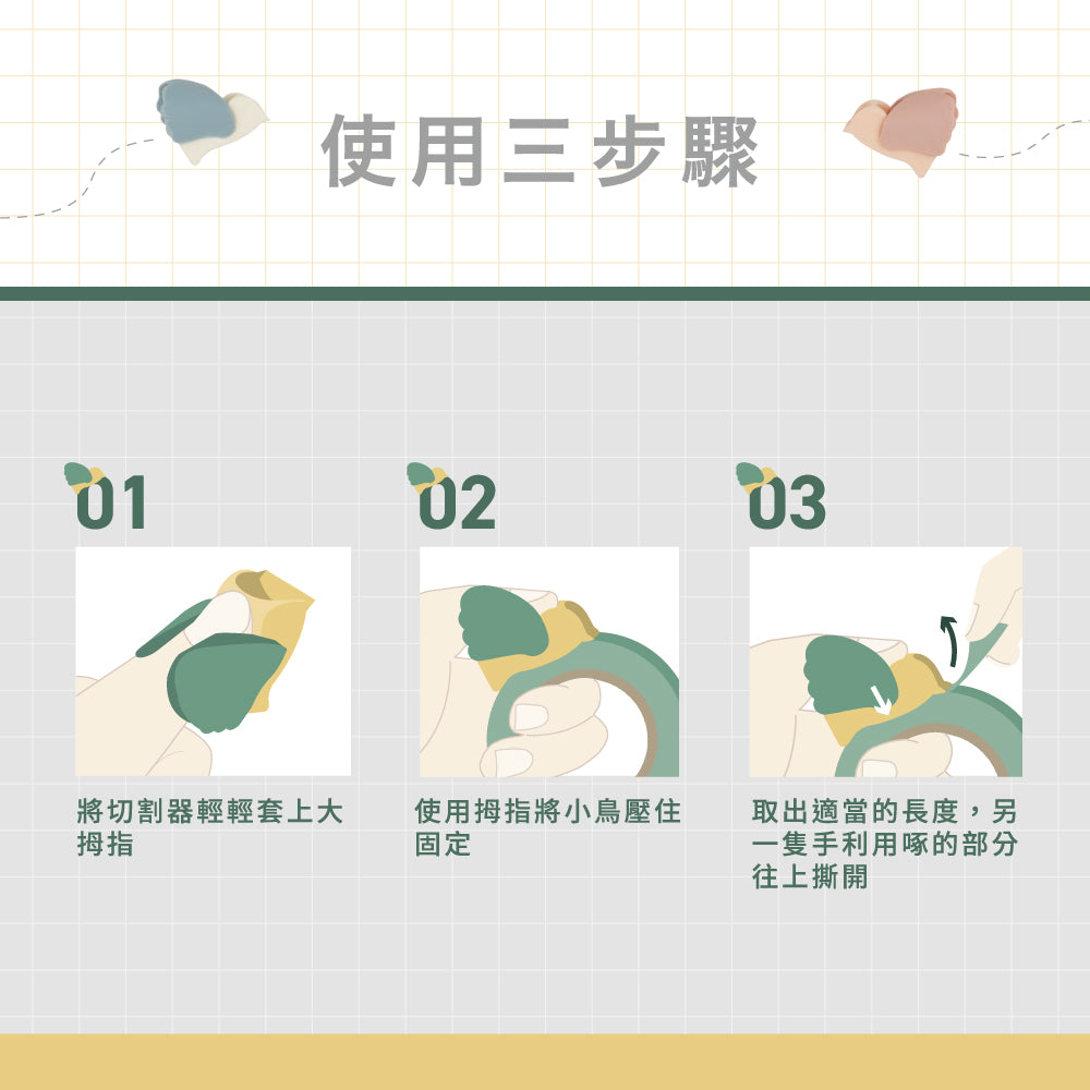 sun-star kiritoRING 小鳥造型mt cutter