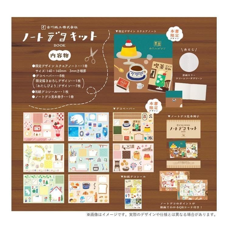 ［日本出版販售］古川紙工note Deco kit
