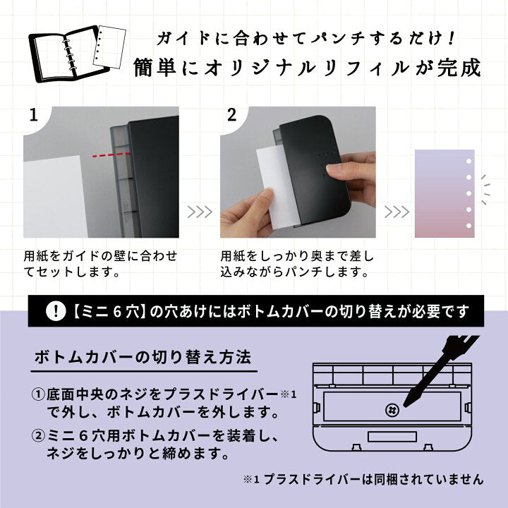 CARL Refill Maker 打孔器(M5•M6適用)