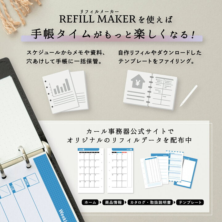 CARL Refill Maker 打孔器(M5•M6適用)