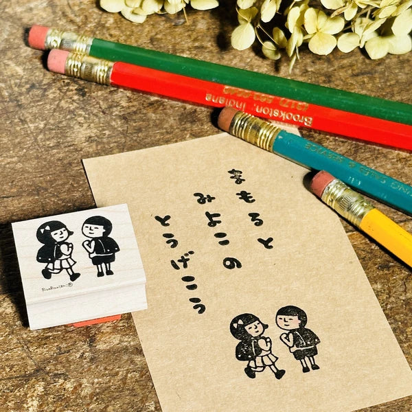 RiraRira印章 上學去