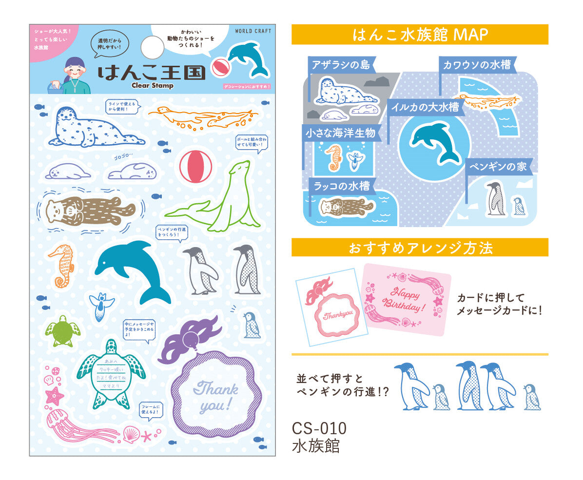 Worldcraft 水晶印章組 水族館