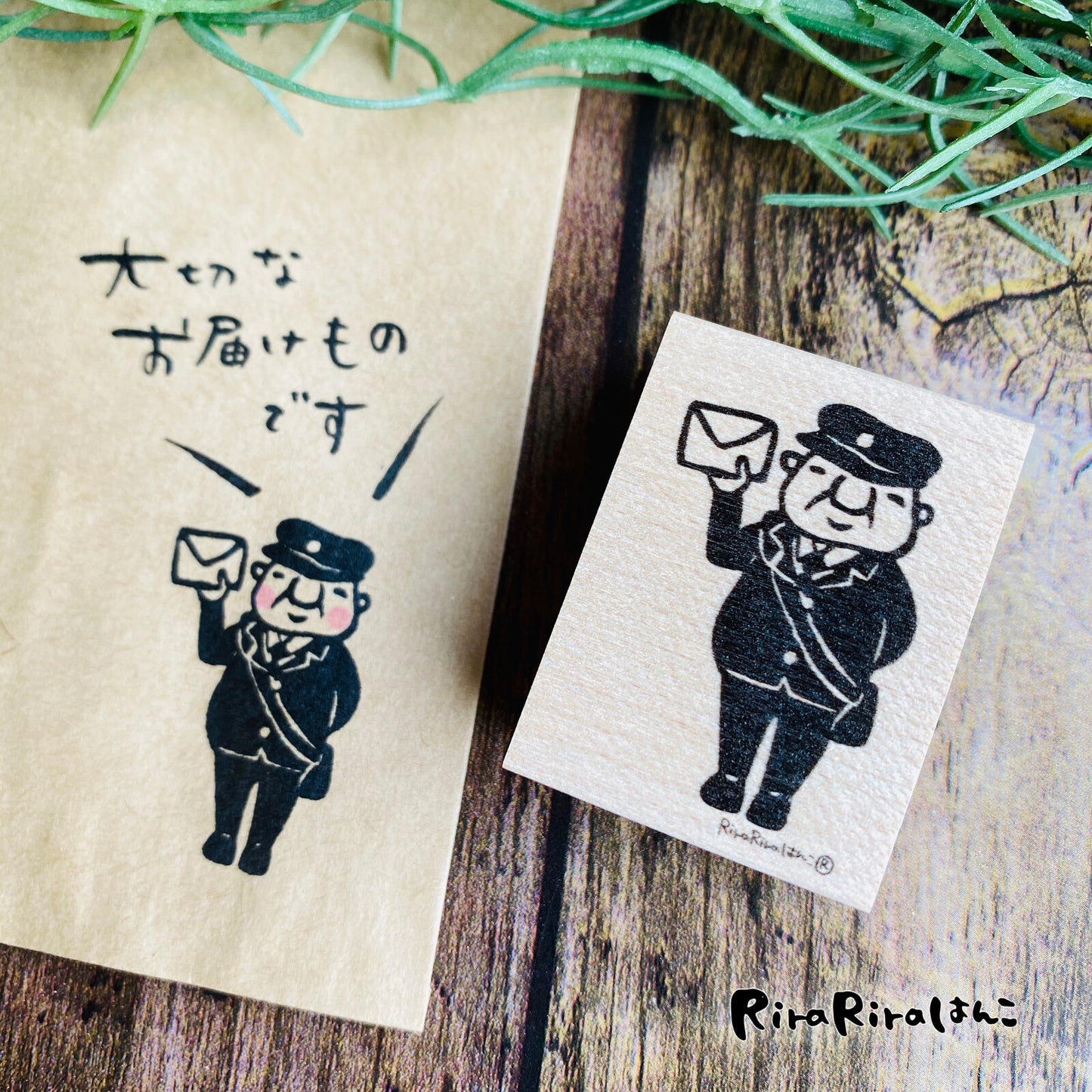 RiraRira印章 岩井係長的送信