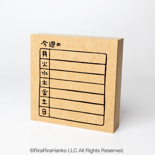 RiraRira印章 今週行程
