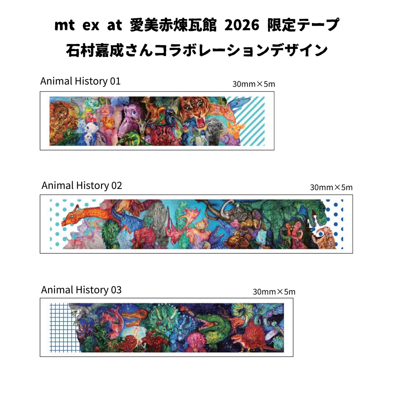 「Limited edition」Kamoi MT 愛美赤煉瓦館2026 Animal History 01