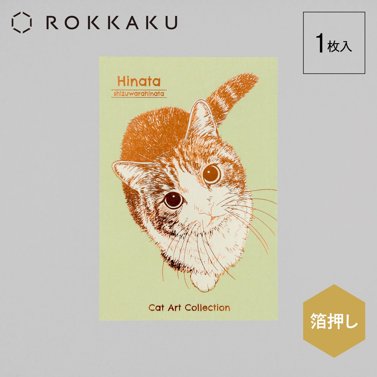 ROKKAKU 金箔明信片 Hinata