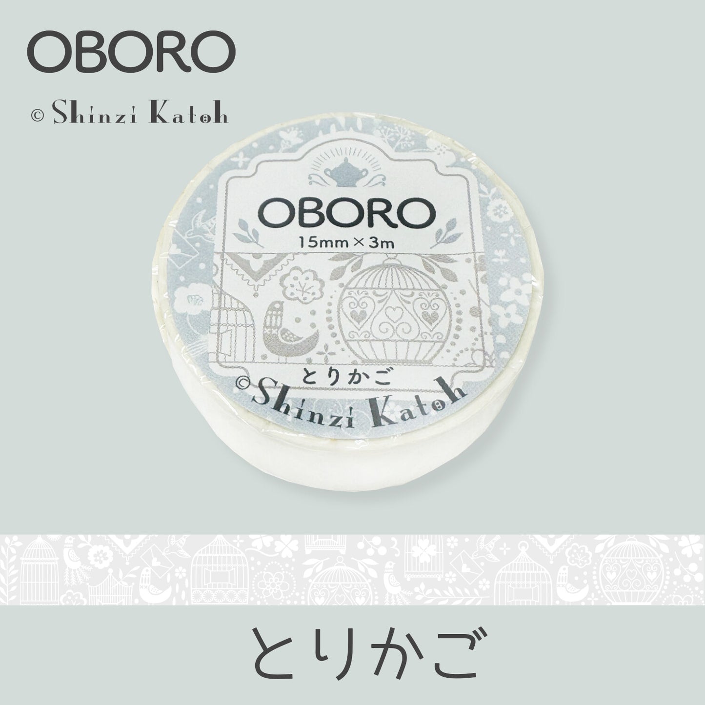 シール堂MT OBORO 鳥籠