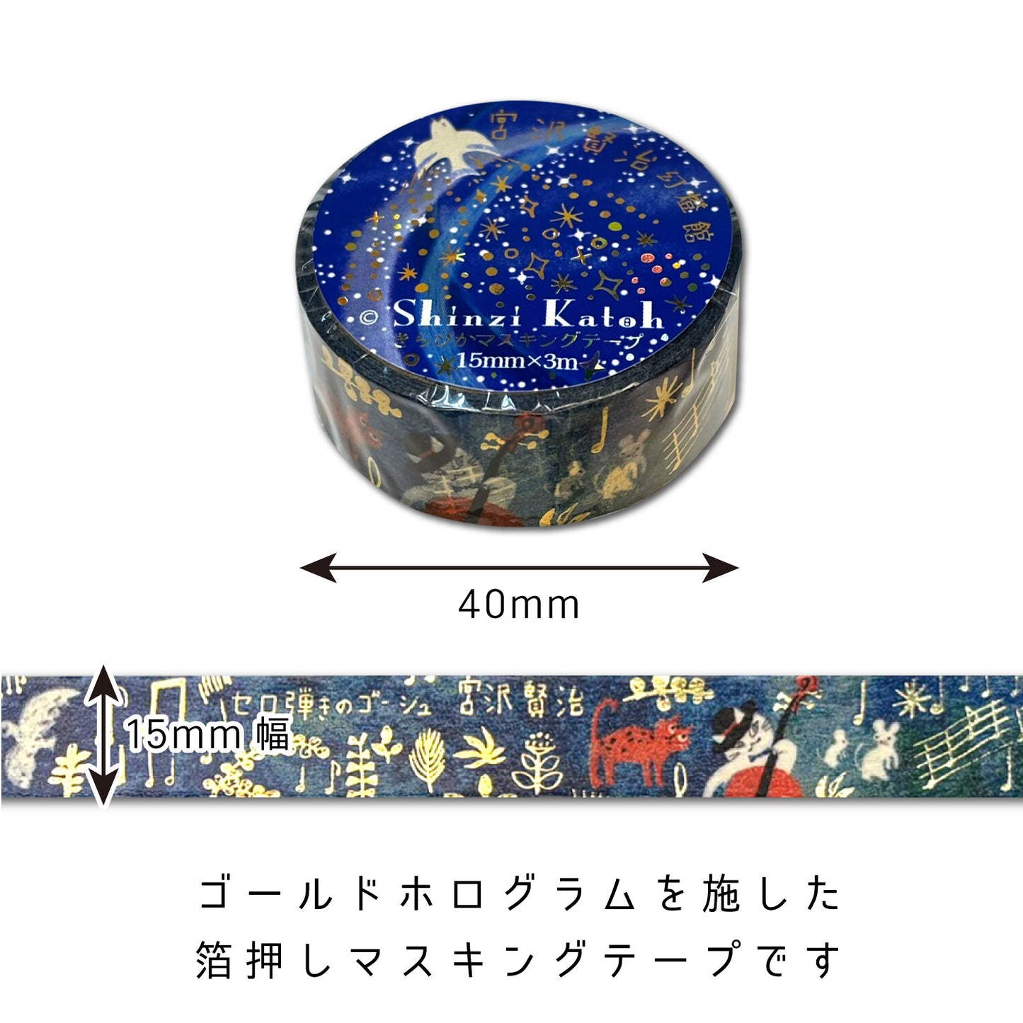 シール堂MT 宮沢賢治幻燈館 貓咪彈大提琴