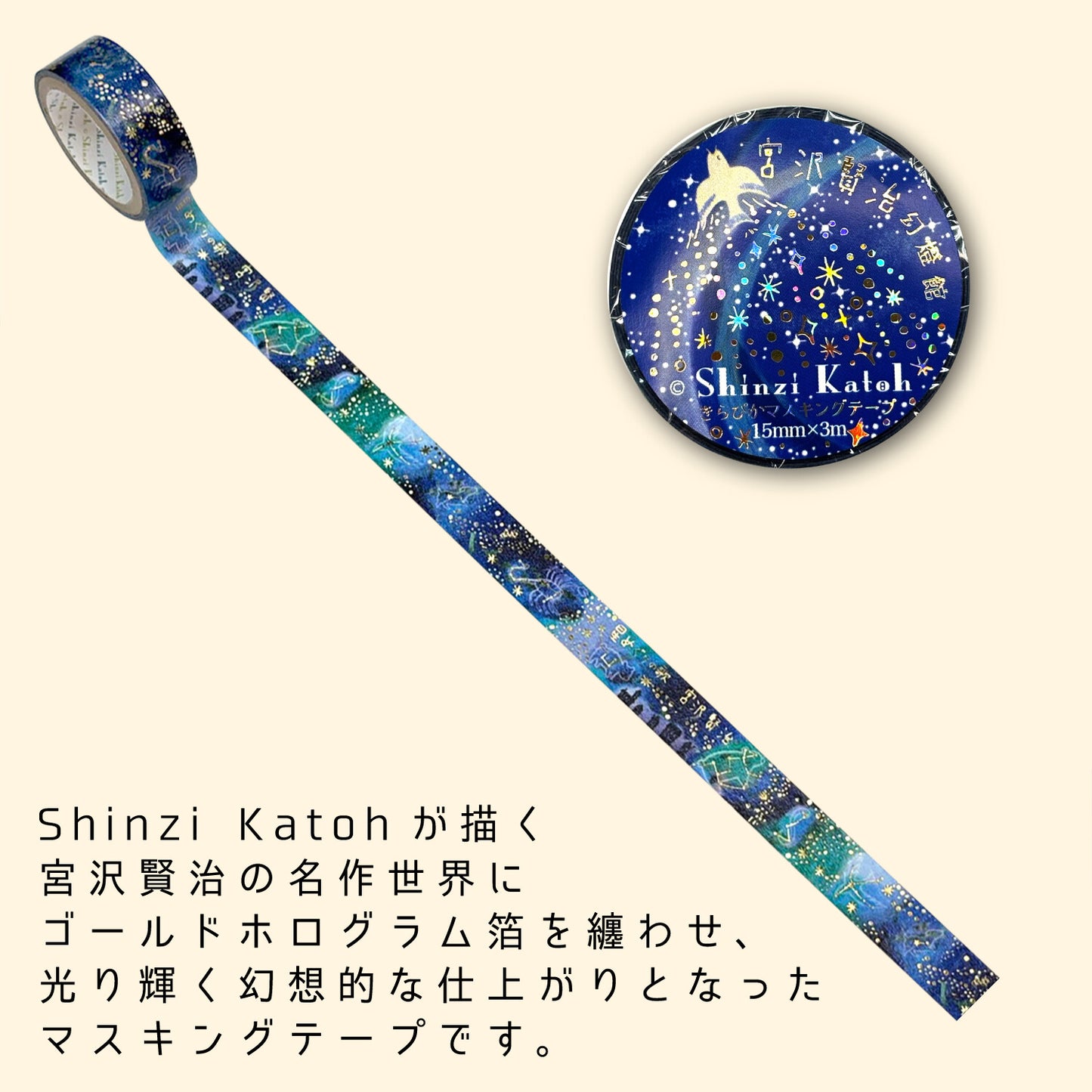 シール堂MT 宮沢賢治幻燈館 巡迴星海之旅2