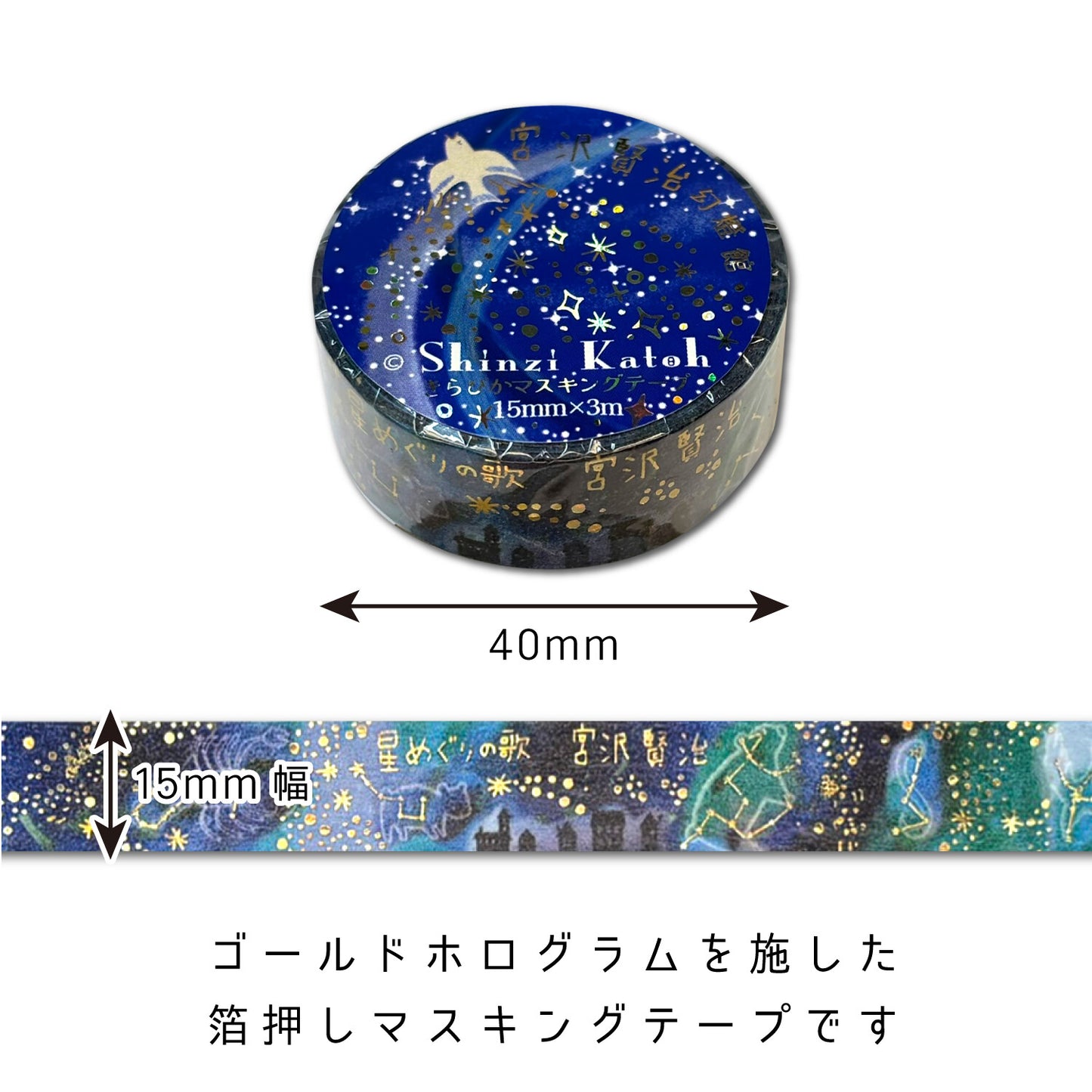 シール堂MT 宮沢賢治幻燈館 巡迴星海之旅2