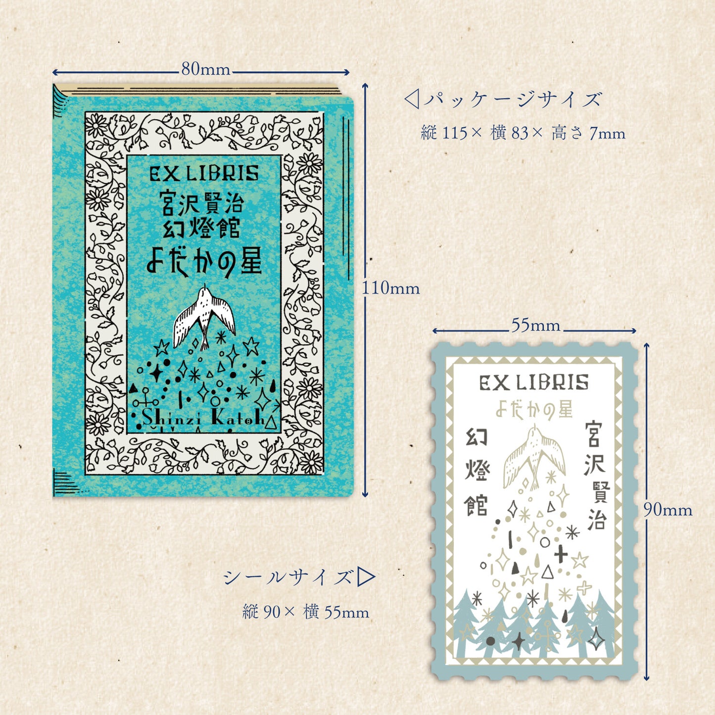 シール堂 藏書票貼紙 夜鷹之星