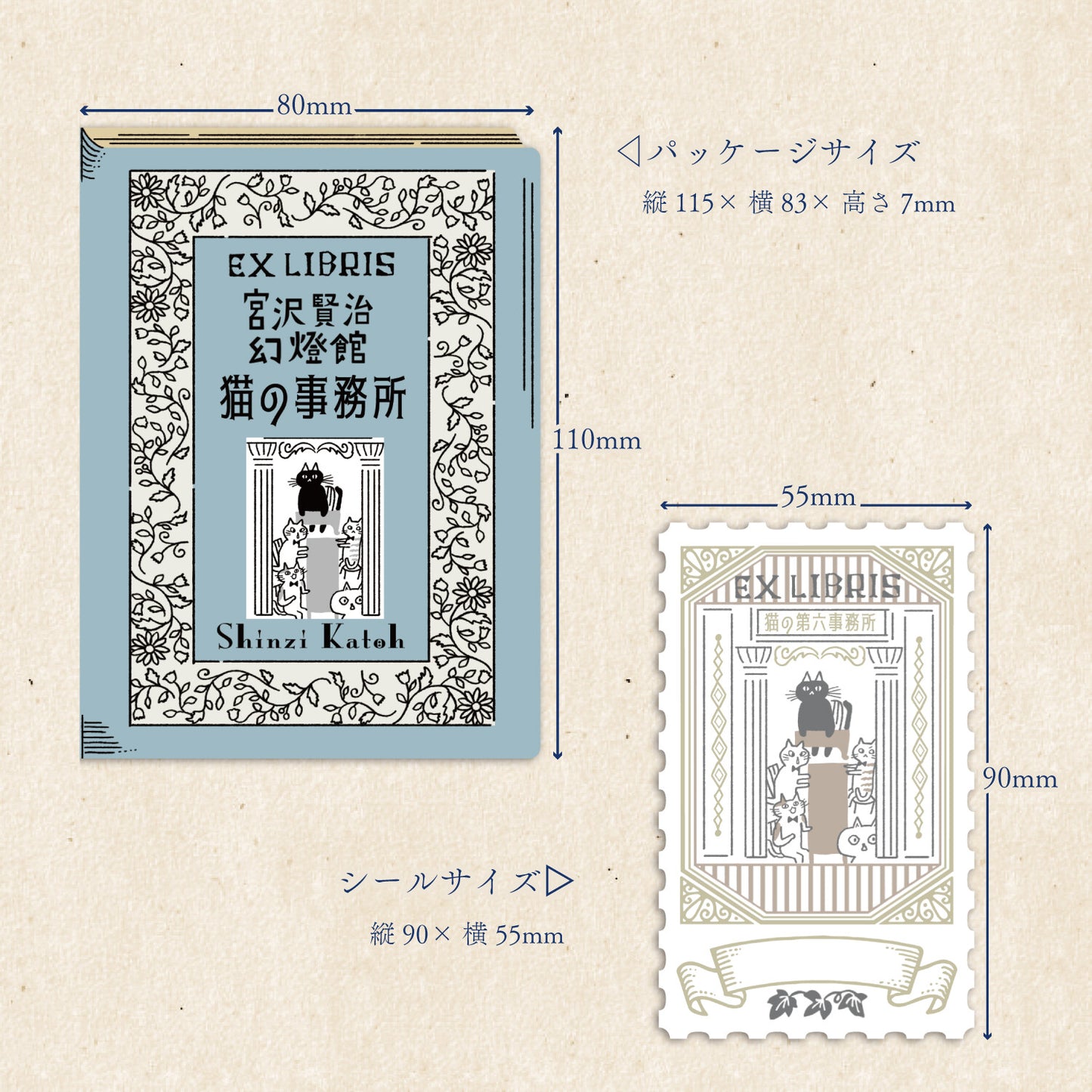 シール堂 藏書票貼紙 貓之事務所