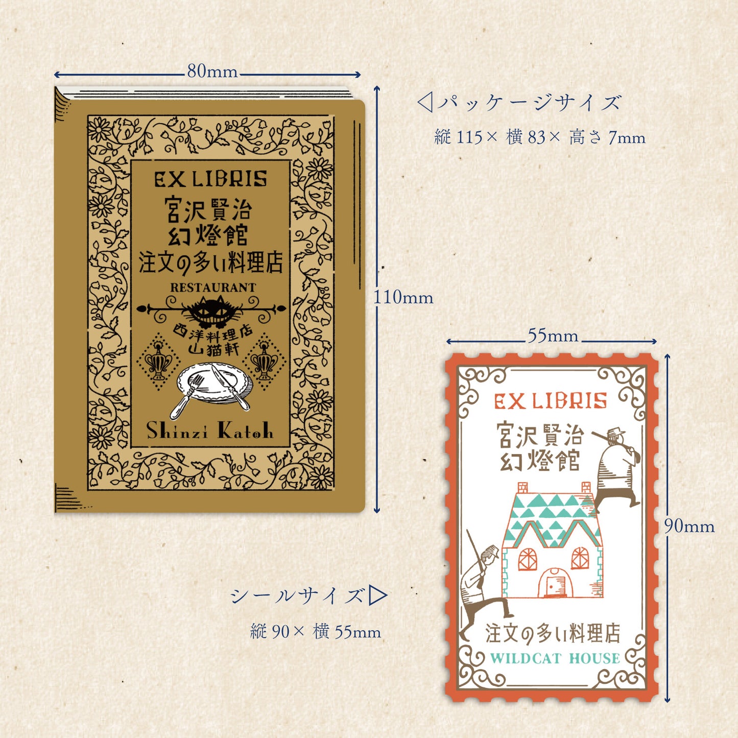 シール堂 藏書票貼紙 訂單很多的料理店
