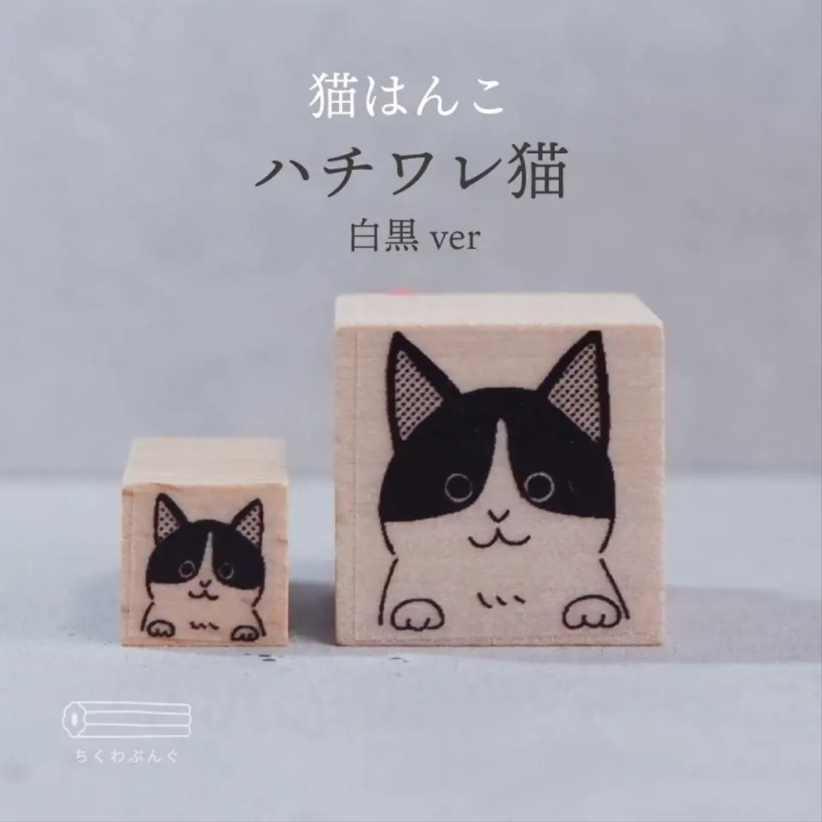 chikuwa bungu印章 八字貓(黑白款）