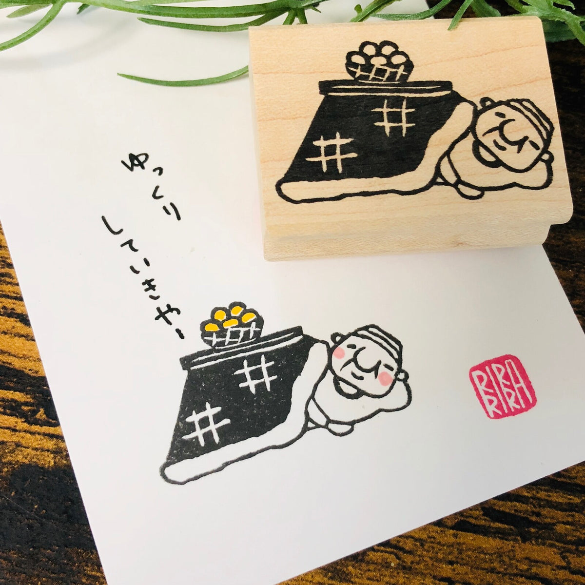 RiraRira印章 岩井係長的午睡