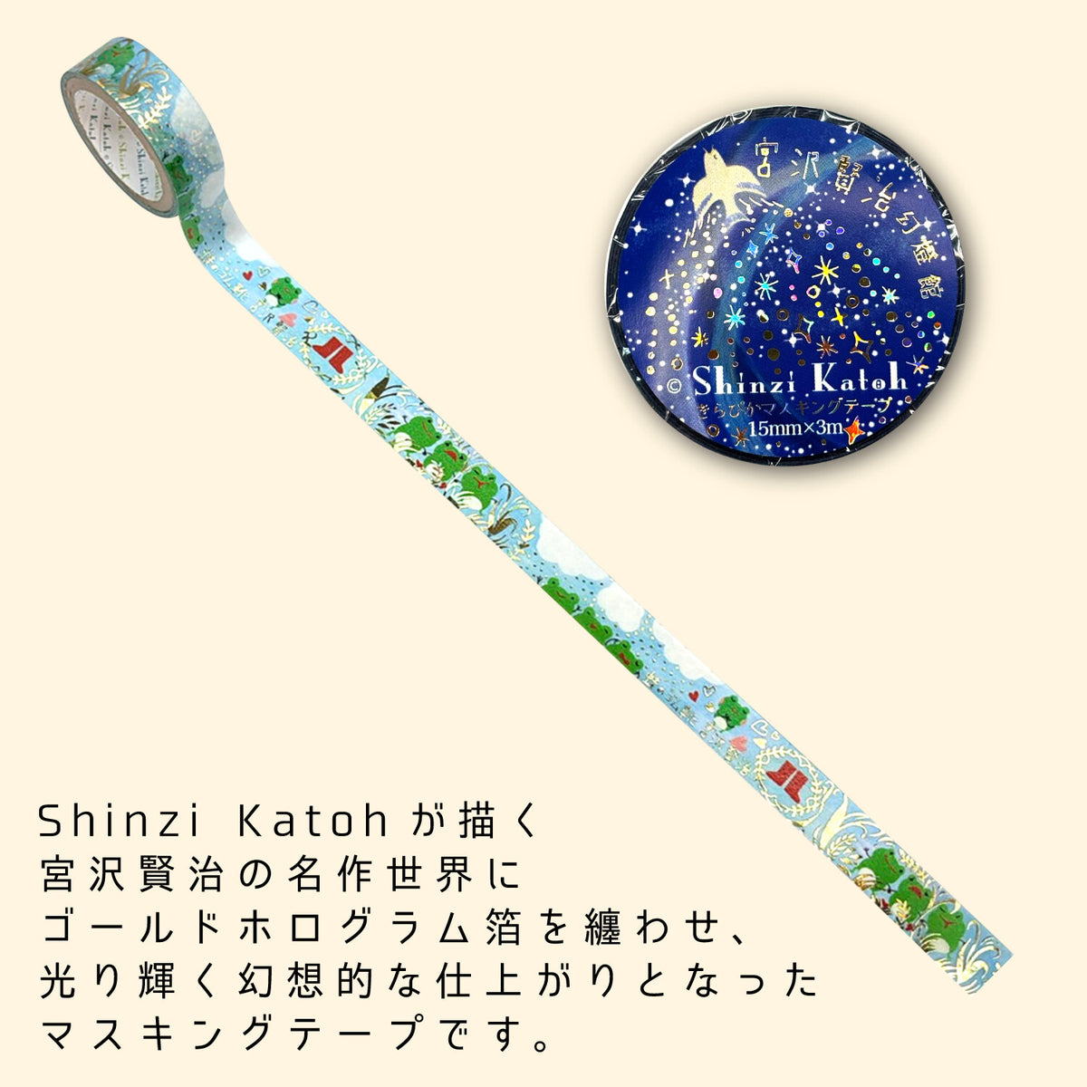 シール堂MT 宮沢賢治幻燈館 青蛙的橡膠靴