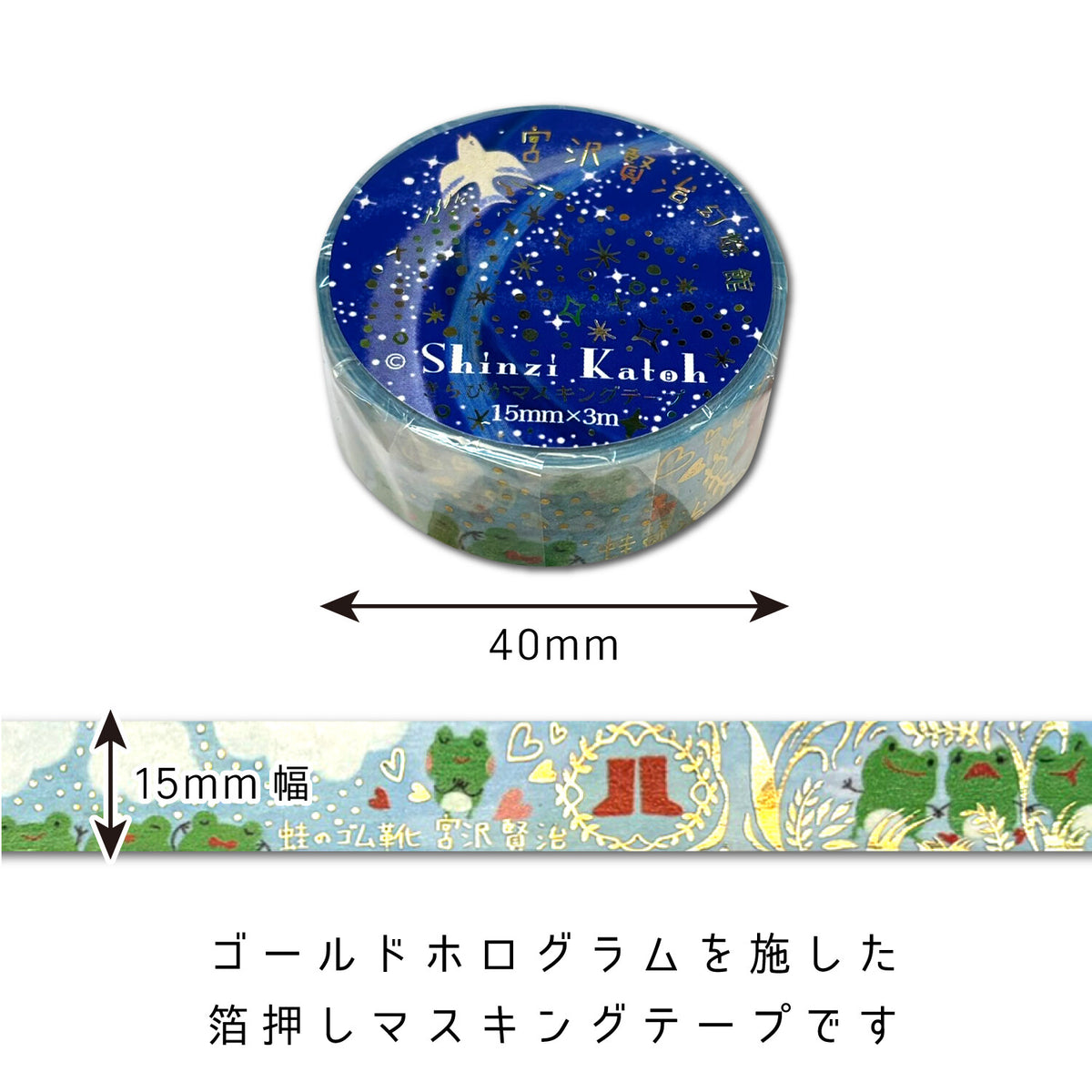 シール堂MT 宮沢賢治幻燈館 青蛙的橡膠靴