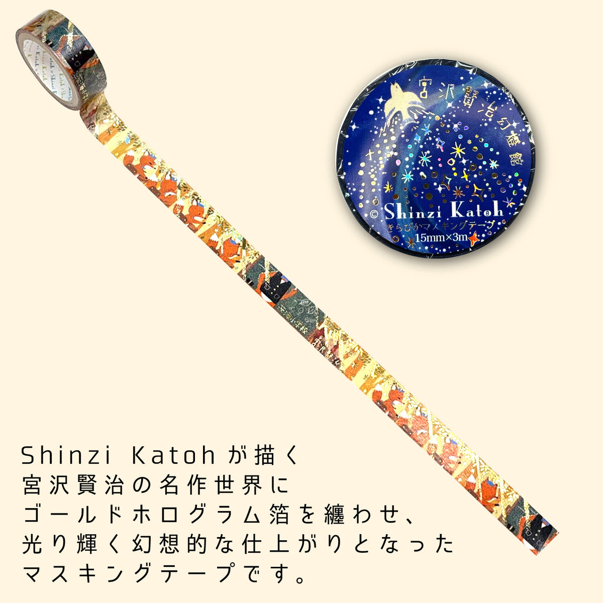 シール堂MT 宮沢賢治幻燈館 茨海小學校
