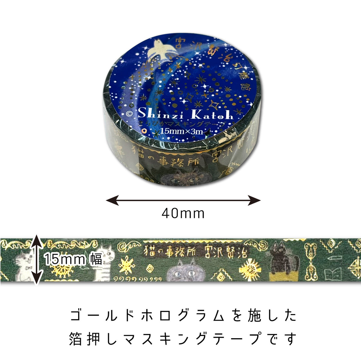 シール堂MT 宮沢賢治幻燈館 貓之事務所3