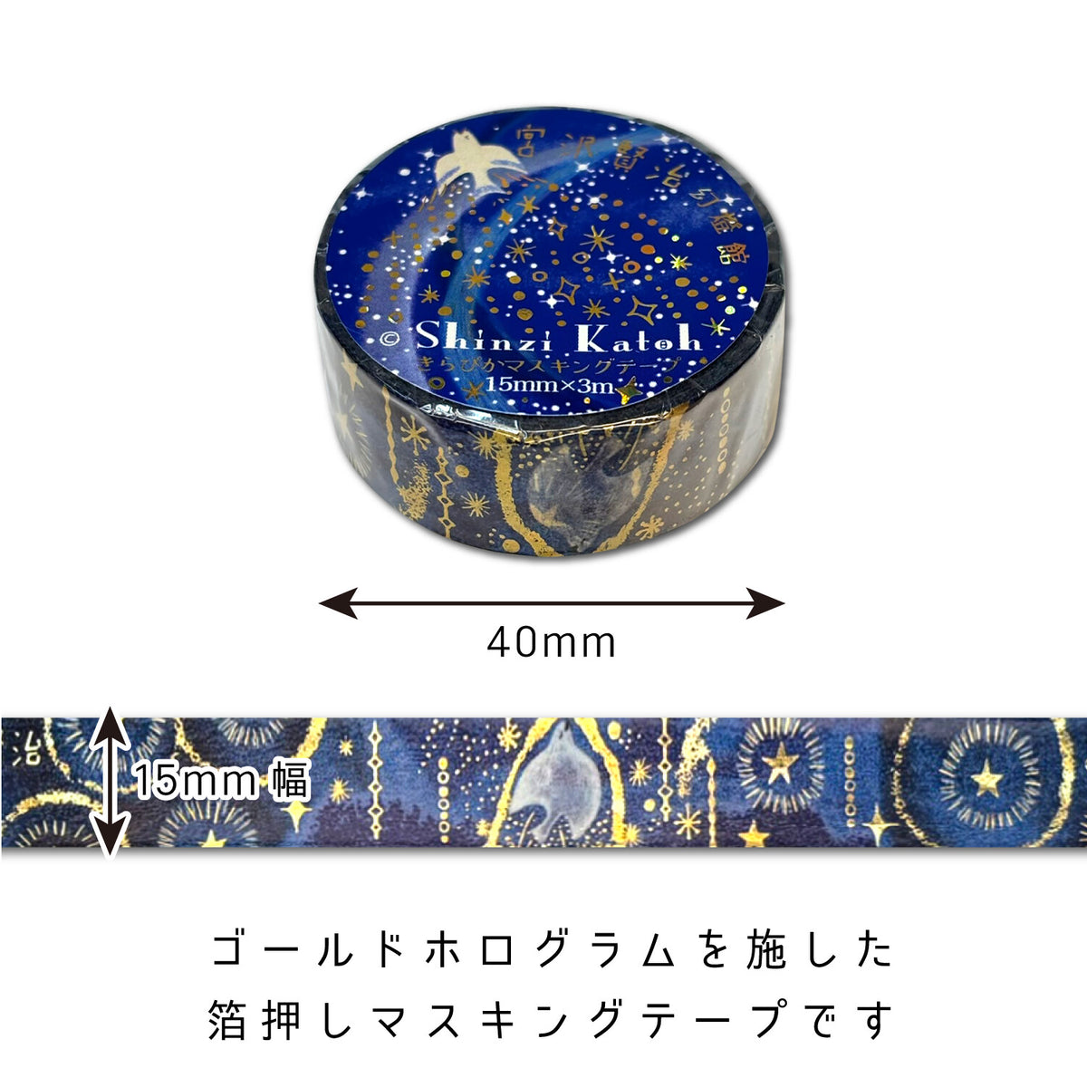 シール堂MT 宮沢賢治幻燈館 夜鷹之星