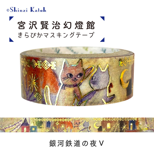 シール堂MT 宮沢賢治幻燈館 銀河鐵道之夜5