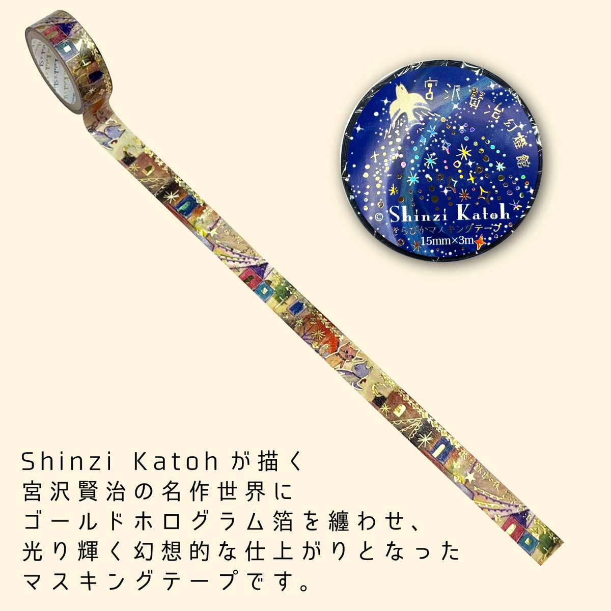 シール堂MT 宮沢賢治幻燈館 銀河鐵道之夜5