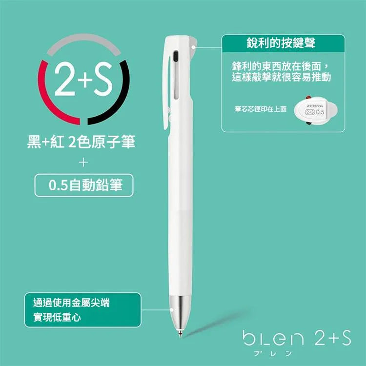 bLen 2+S 限定色 原子筆